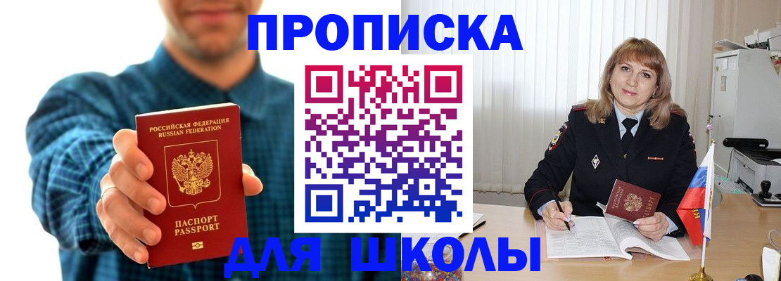 купить прописку в Ивановской области