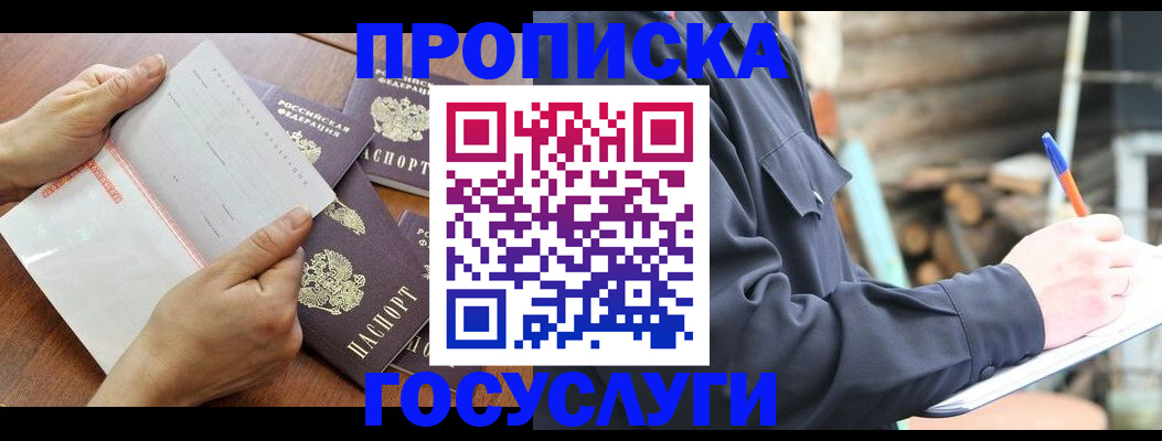 прописка гарантия в Ивановской области